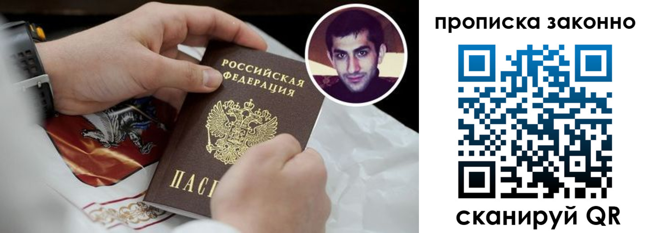 временная прописка в Воронеже